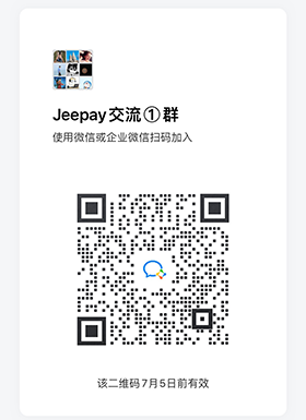 Jeepay微信交流群